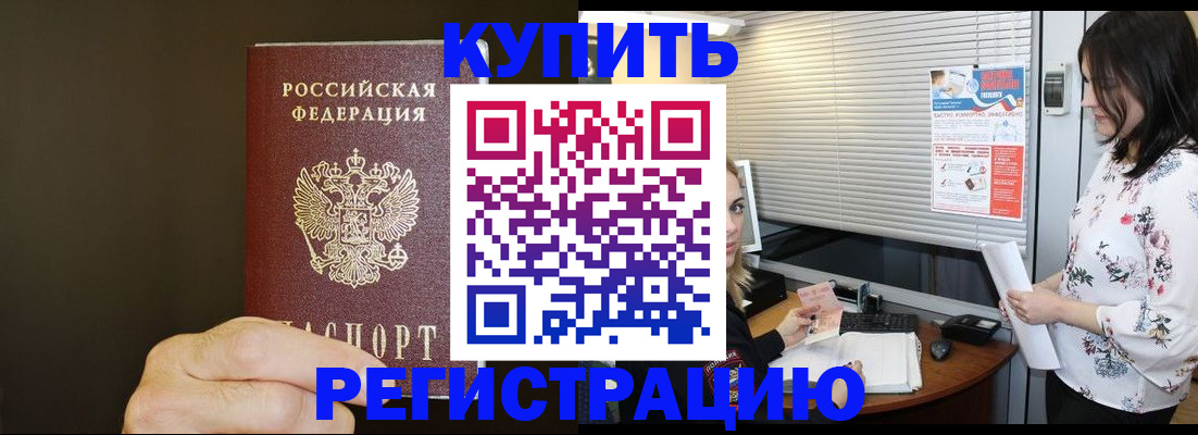прописка для школы в России