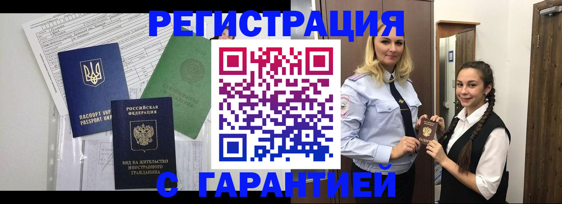 временная регистрация гарантия в России