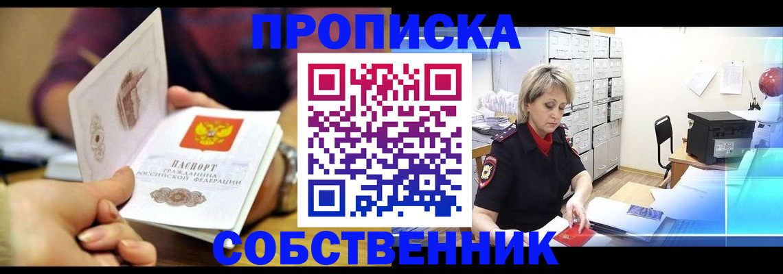 временная регистрация адрес в России