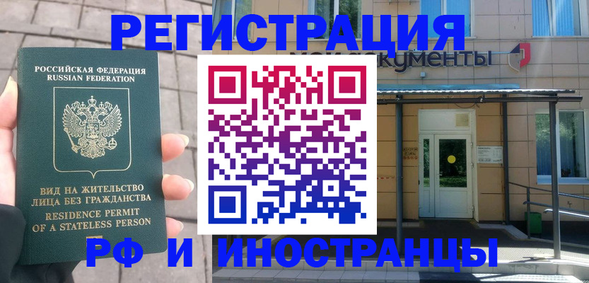 временная регистрация 2025 в России