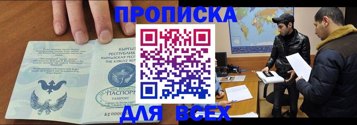 временная регистрация законно в России